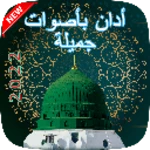 أذان بأصوات جميلة بدون نت android application logo